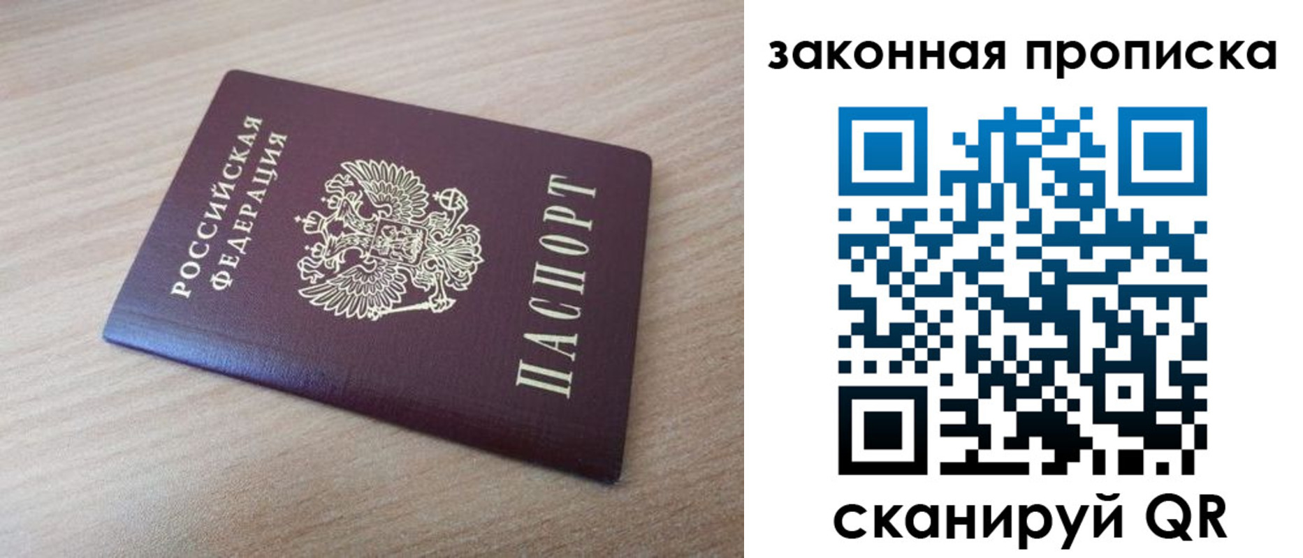 купить прописку в Волжском