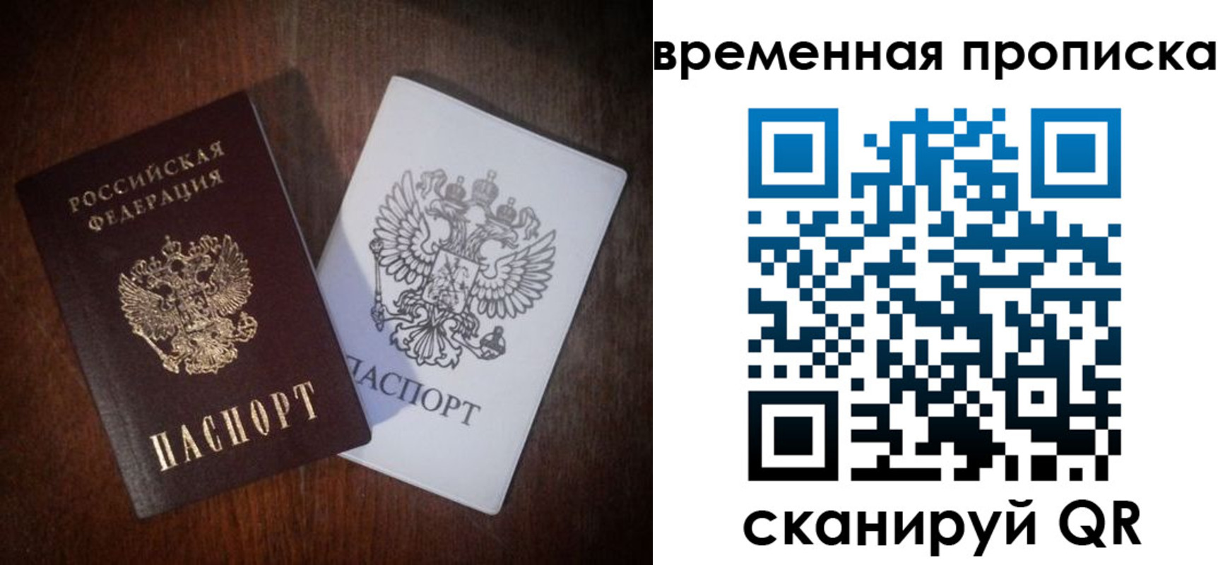 прописка штамп в Волжском
