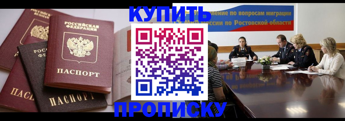 прописка поиск в Волжском