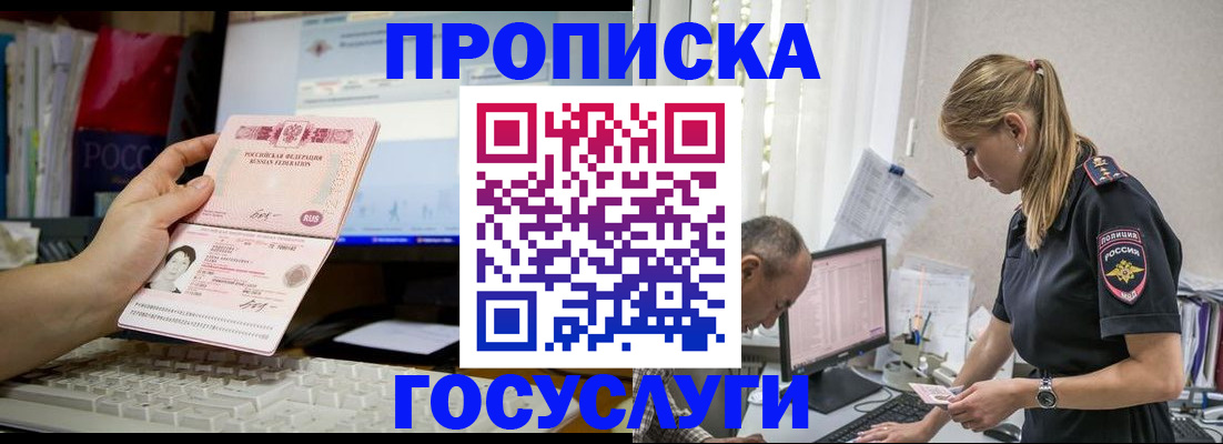 прописка ребенка в Волжском