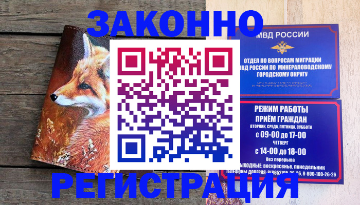 временная регистрация надежно в Волжском