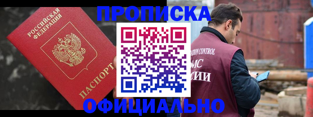 временная регистрация законно в Волжском