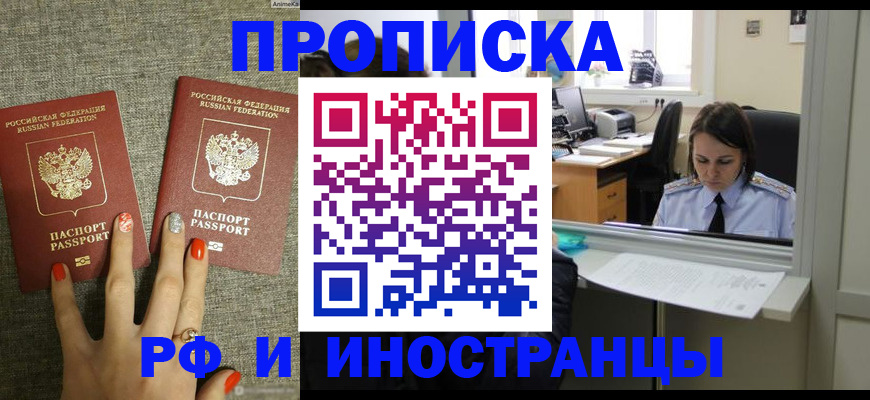 прописка законно в Волжском