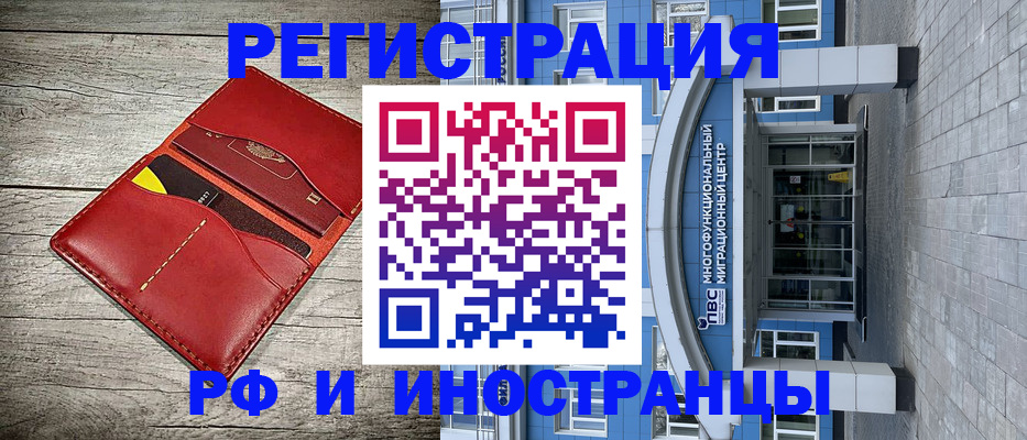 временная регистрация надежно в Волжском